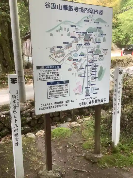 華厳寺(岐阜県)