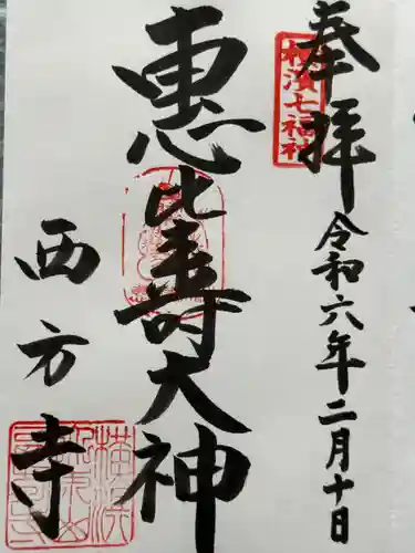 横浜　西方寺(神奈川県)