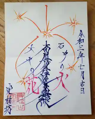 見開き二頁を縦に花火🎆