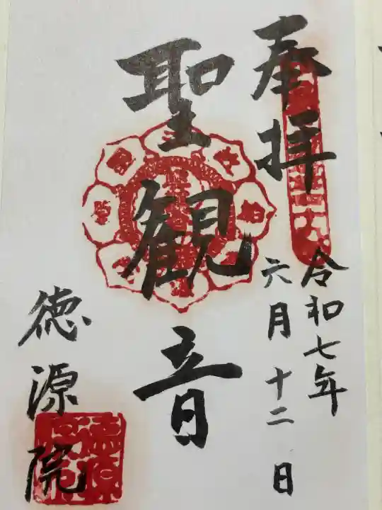 清滝寺徳源院(滋賀県)