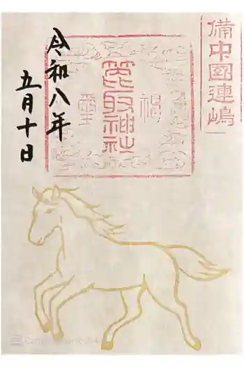 箆取神社の御朱印 2026年05月