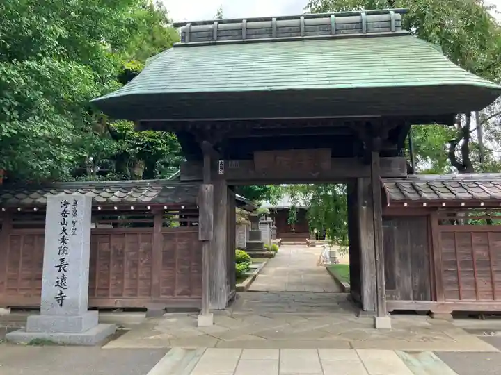長遠寺(東京都)