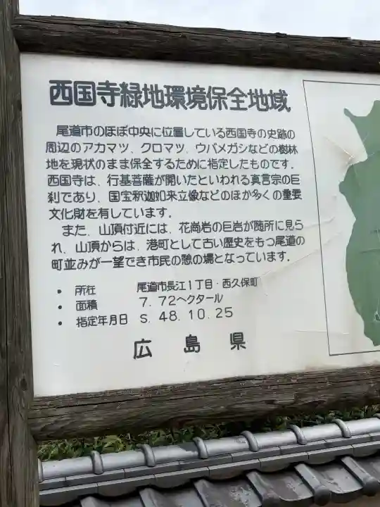 西国寺の{uncategorized: "未分類", other: "その他", undefined: "問題あり", building: "その他建物", grave: "お墓", sacred_gate: "鳥居", guardian: "狛犬", statue: "像", buddha: "仏像", history: "歴史", nature: "自然", garden: "庭園", animal: "動物", pagoda: "塔", temizu: "手水舎", mountain_gate: "山門・神門", sanctuary: "本殿・本堂", subordinate: "末社・摂社", art: "芸術", scenery: "景色", jizo: "地蔵", ema: "絵馬", goshuin: "御朱印", omikuji: "おみくじ", items: "授与品その他", amulet: "お守り", goshuincho: "御朱印帳", eats: "食事", festival: "お祭り", votive_dance: "神楽", shichigosan: "七五三参", wedding: "結婚式", experience: "体験その他", initially: "初詣", around: "周辺", anti_infection: "感染症対策"}