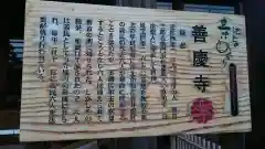 善慶寺の歴史