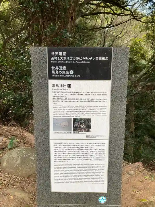 黒島神社の歴史
