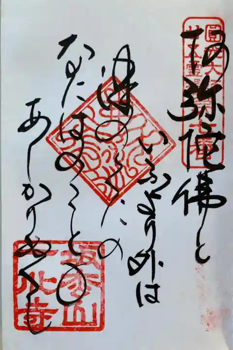 圓光大師二十五霊場
西山国師遺跡霊場
新西国三十三箇所