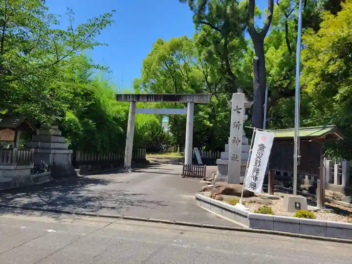 七所神社(愛知県)