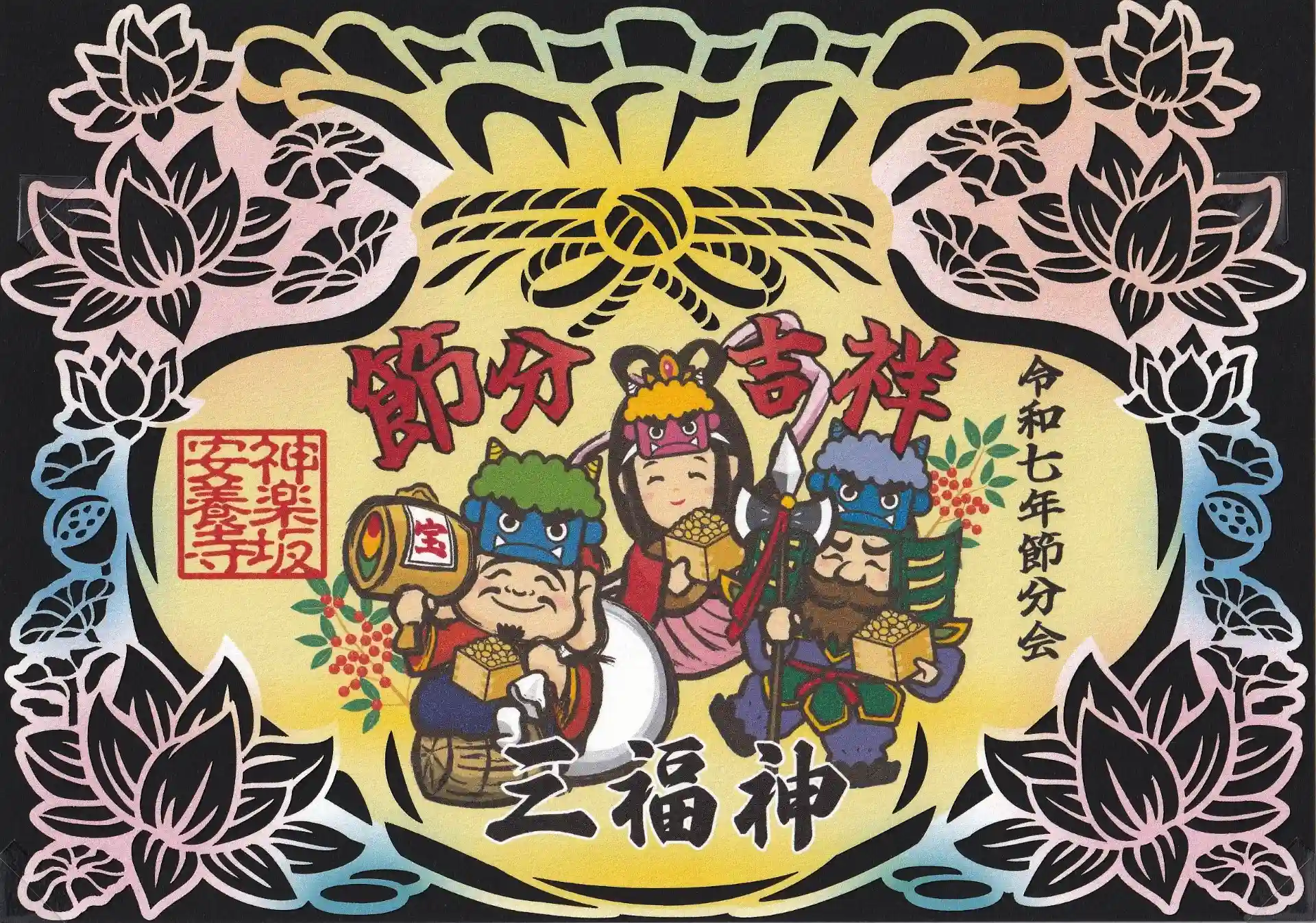 京都 上京区 廬山寺 追儺式 御朱印､蓬莱豆 | awa-23のブログ