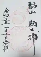 沼名前神社(広島県)