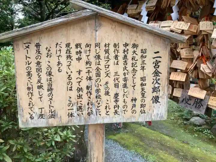 報徳二宮神社(神奈川県)