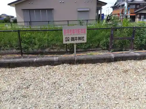 御井神社(岐阜県)