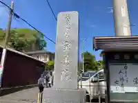 宝善院(神奈川県)