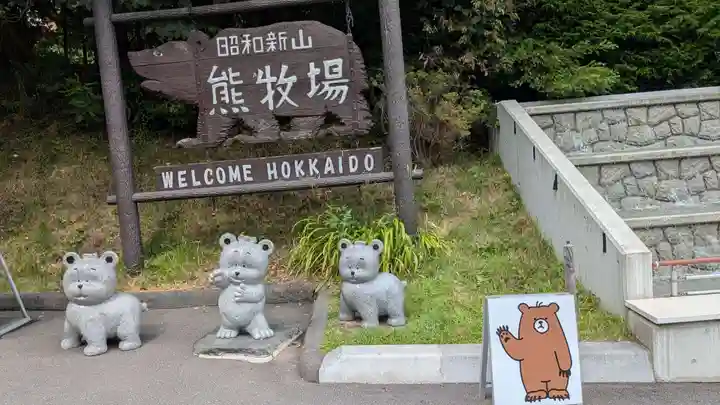 羆神社(北海道)