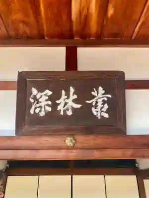 月眞院(京都府)