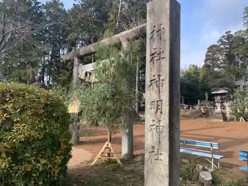 神明神社の鳥居