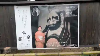 興聖寺(京都府)