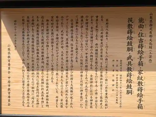 金櫻神社(山梨県)