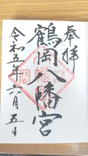 鶴岡八幡宮(神奈川県)