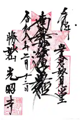 電話をした上でお参りして御首題をいただきました