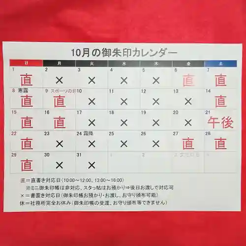 阿邪訶根神社(福島県)