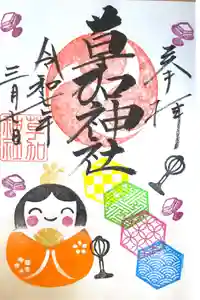 草加神社の御朱印