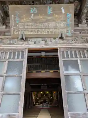 迦葉山龍華院弥勒護国寺（弥勒寺）の本殿・本堂