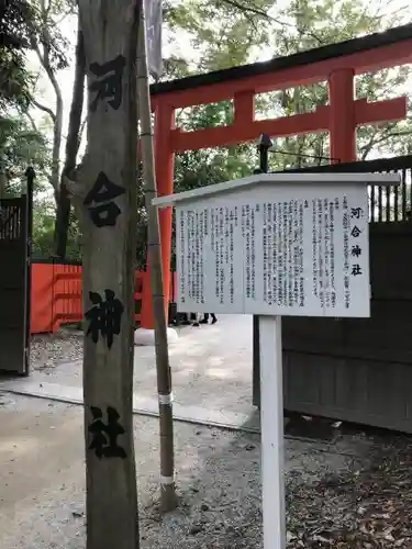 河合神社（鴨川合坐小社宅神社）のその他建物