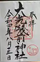 大洗磯前神社(茨城県)