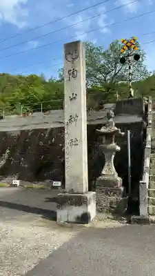 陶山神社(佐賀県)