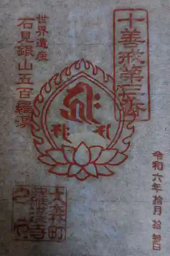 羅漢寺(島根県)