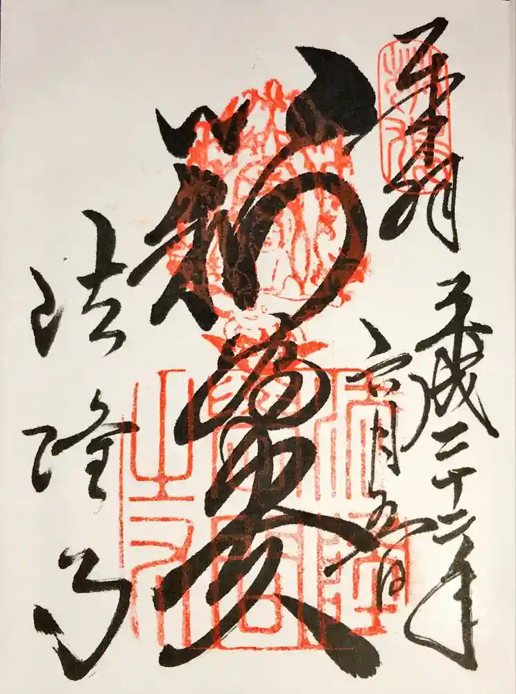 法隆寺の御朱印