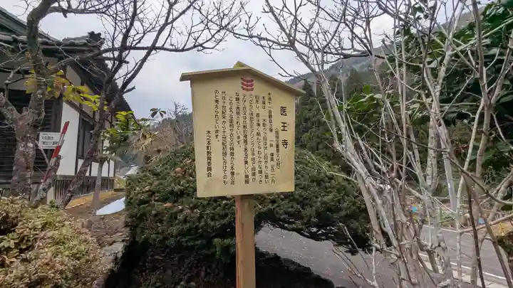医王寺(滋賀県)