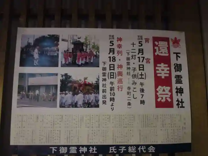 下御霊神社のお祭り
