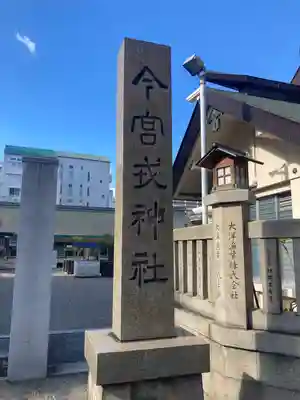 今宮戎神社のその他建物