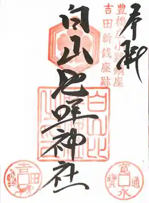 白山比咩神社(愛知県)