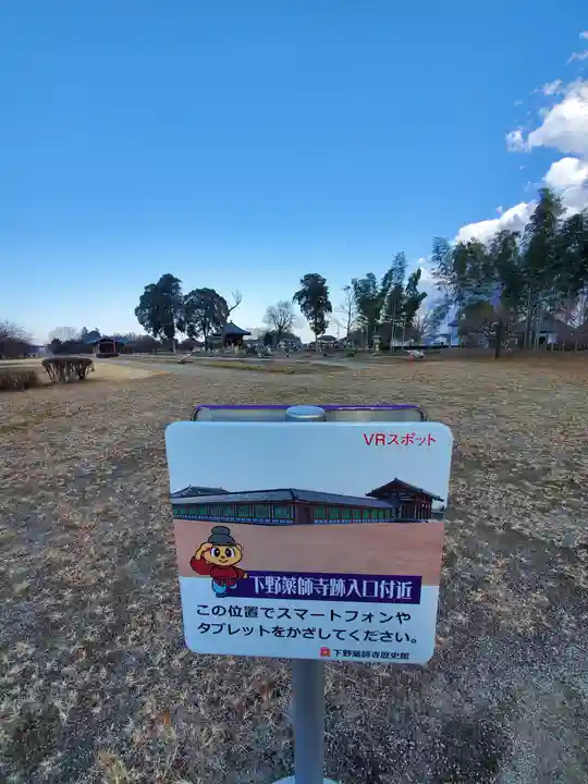 下野薬師寺 (旧 安國寺)のその他建物