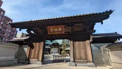 本伝寺の山門・神門