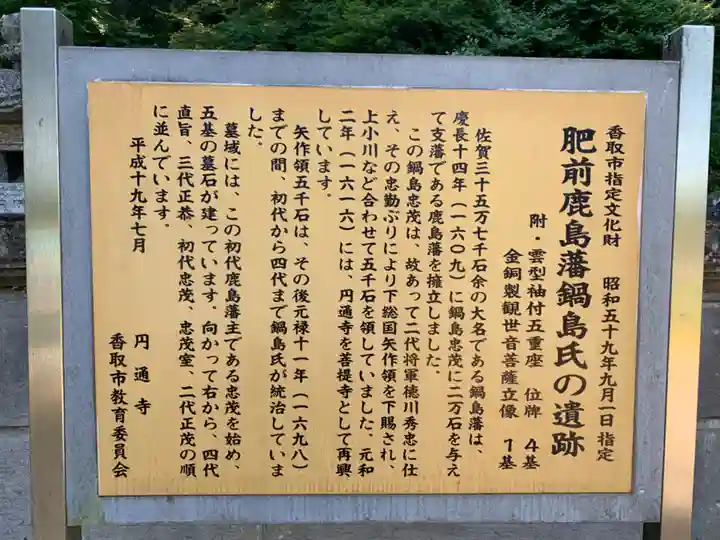 圓通寺(千葉県)