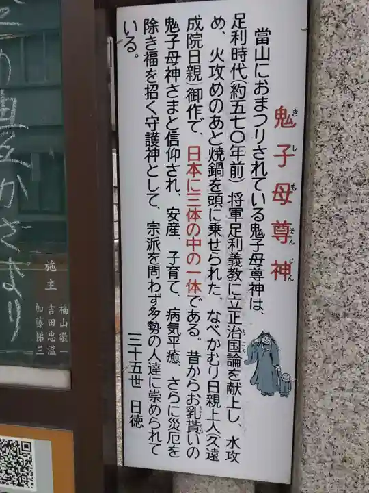 真成寺(富山県)