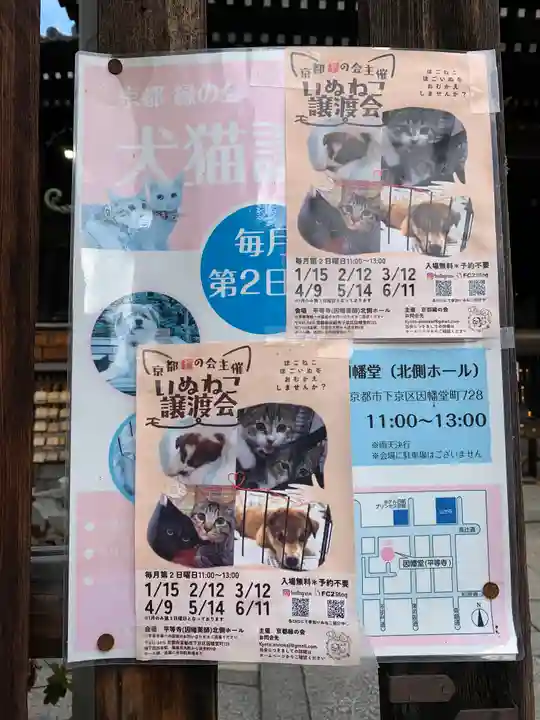 平等寺(因幡堂)(京都府)