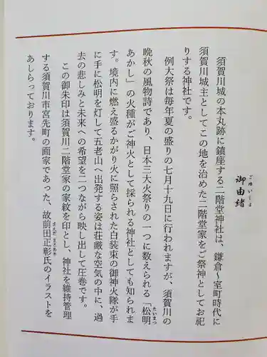 二階堂神社の授与品その他