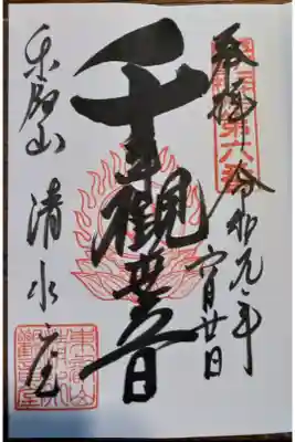 千の文字が力強い