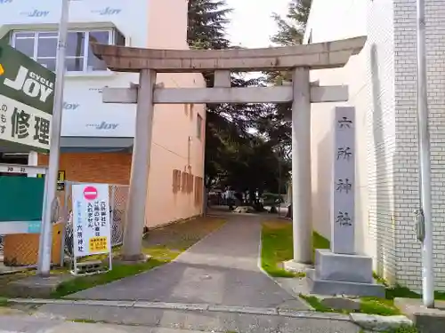 六所神社の鳥居