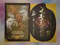 志和稲荷神社(岩手県)