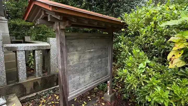 相馬小高神社(福島県)