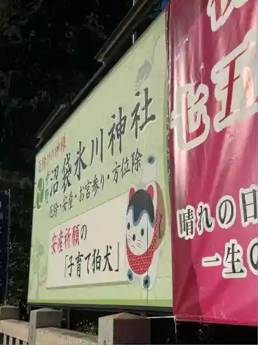 中野沼袋氷川神社(東京都)