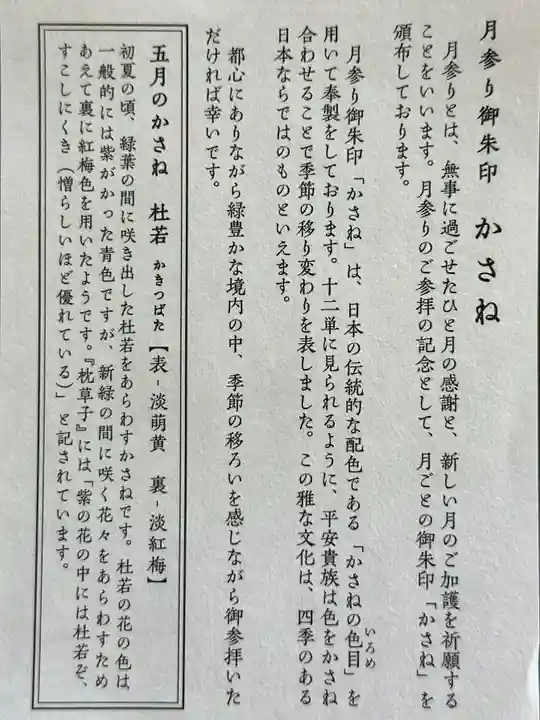 赤坂氷川神社の御朱印