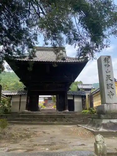 天猷寺の山門