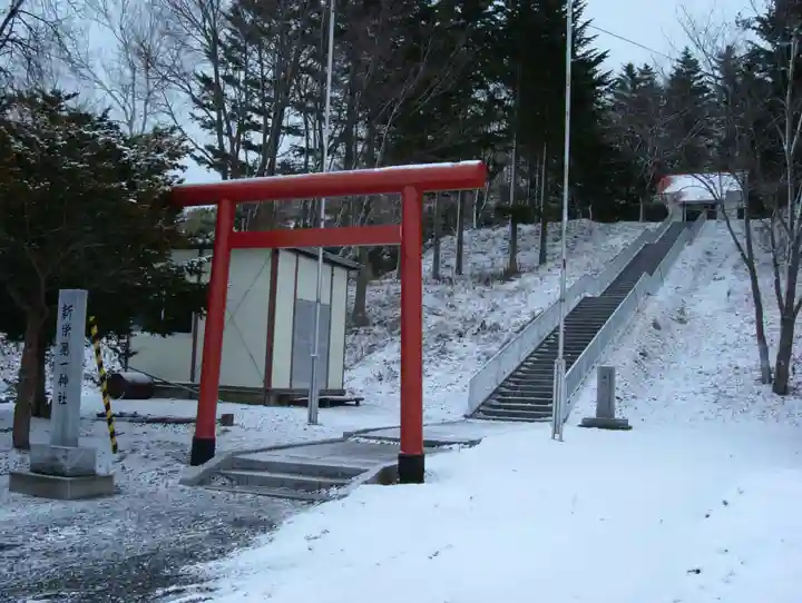 新栄第一神社(北海道)