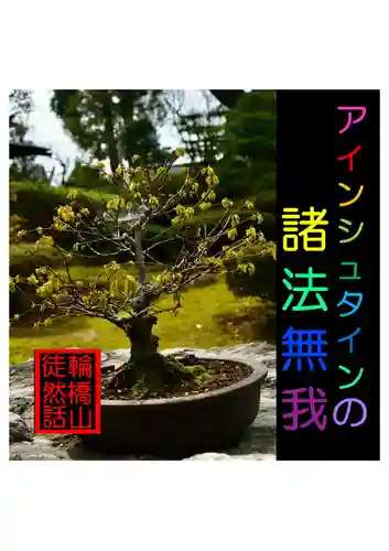 耕田院(山形県)